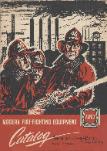 1947 American-LaFrance-Foamite Corporation